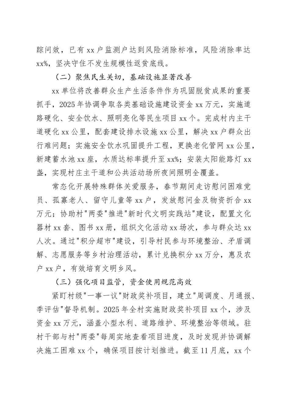 单位2025年度包村帮扶工作总结报告_第2页