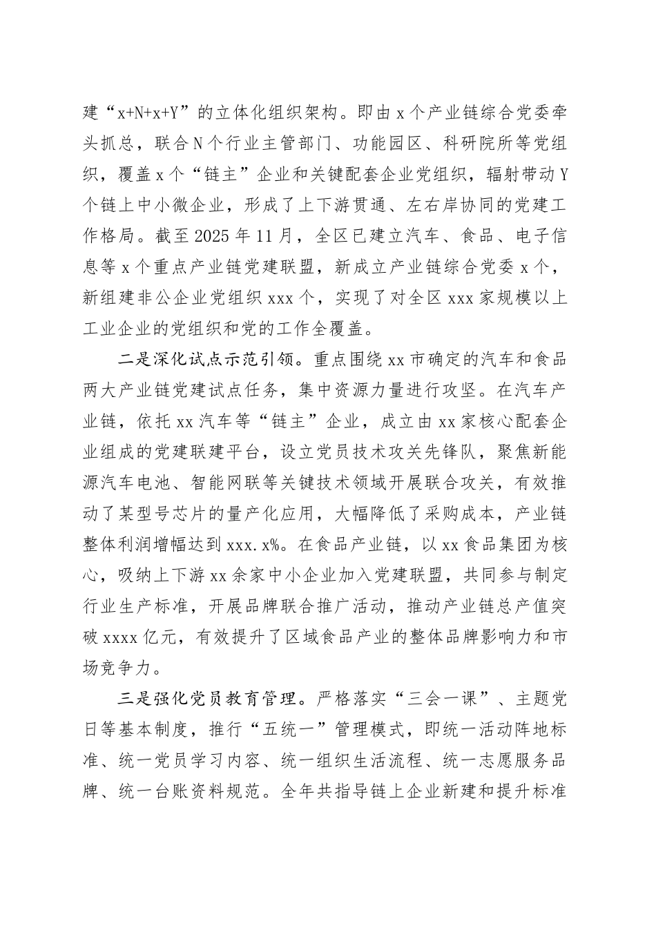 单位2025年度产业链党建工作情况报告_第2页