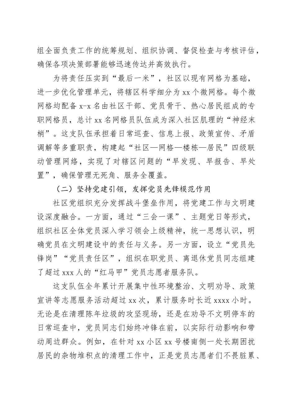 单位2025年度城市文明建设工作情况报告_第2页