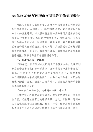单位2025年度城市文明建设工作情况报告