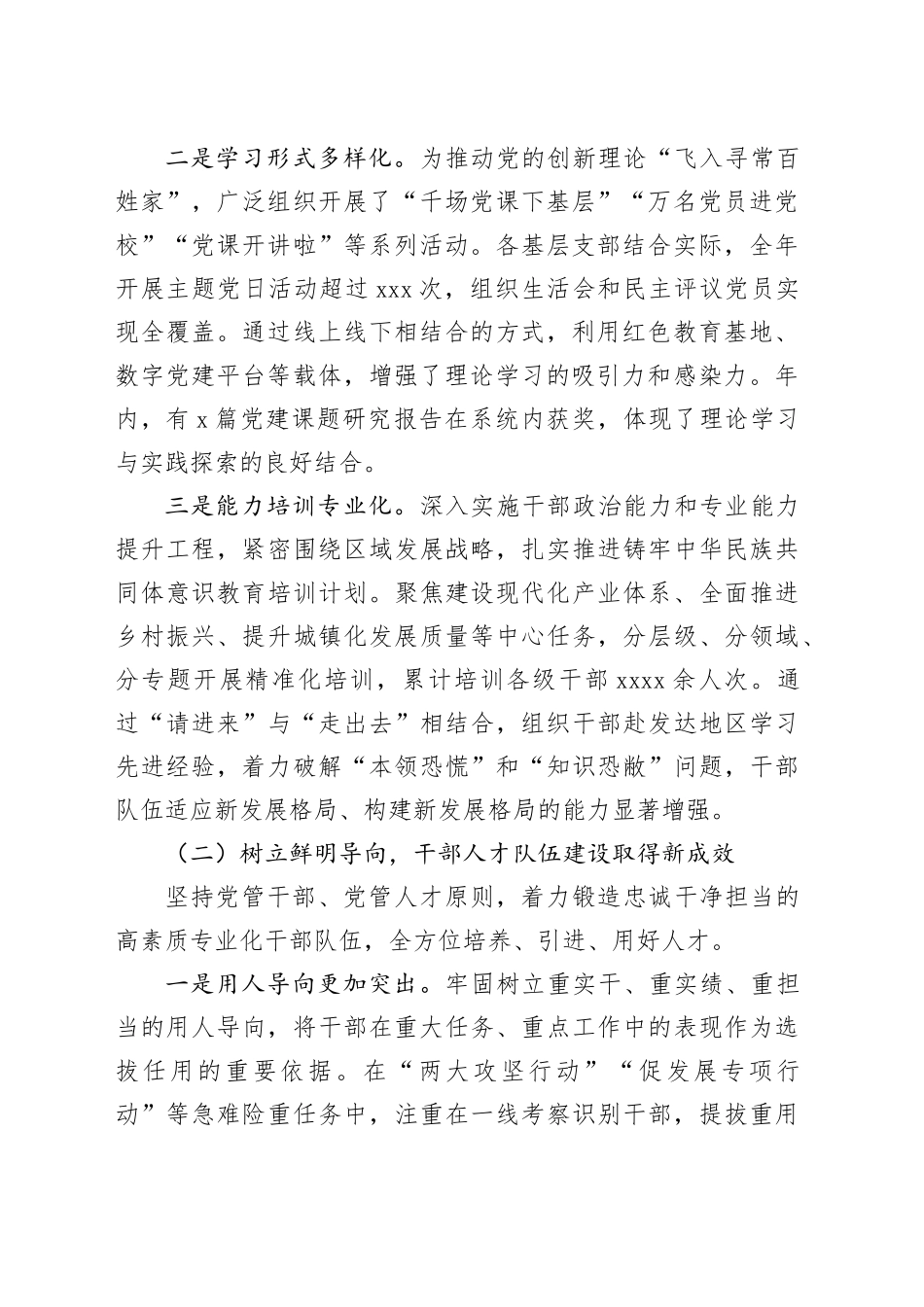 单位2025年度党的建设工作情况报告_第2页