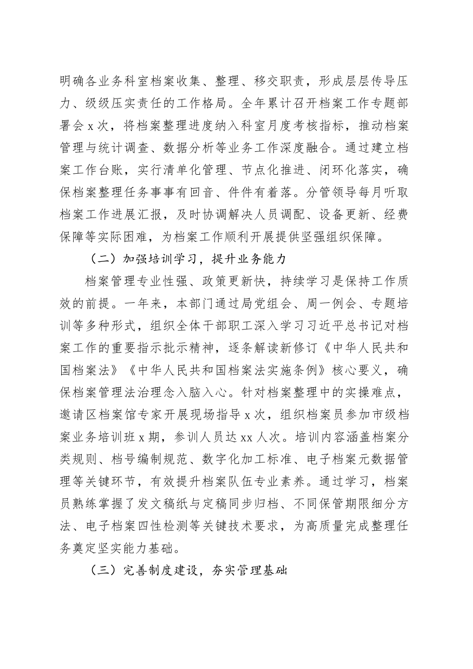 单位2025年度档案整理工作总结报告_第2页