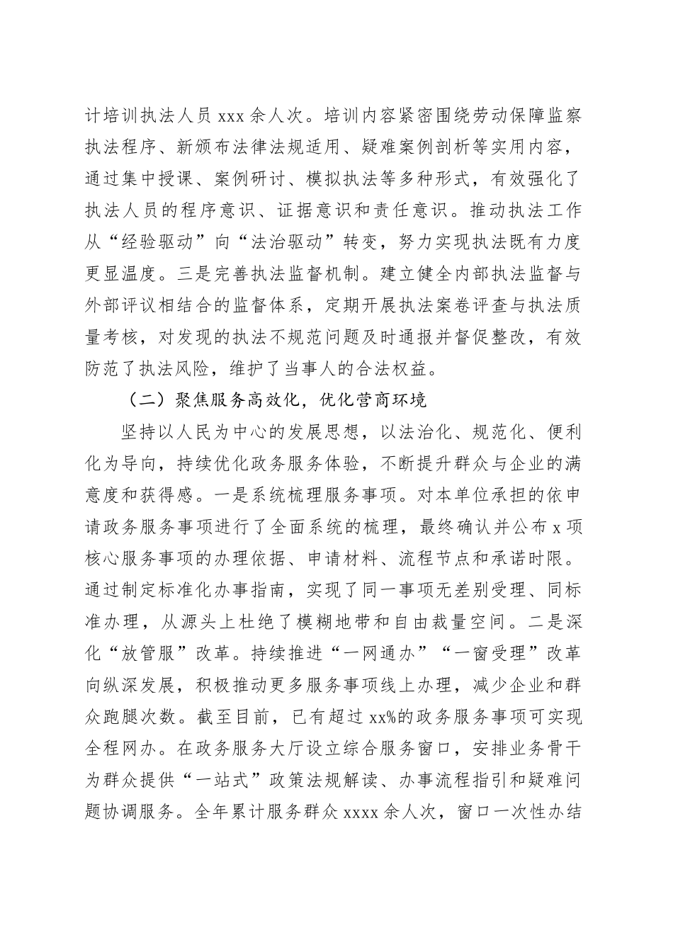 单位2025年度法治建设工作情况报告_第2页