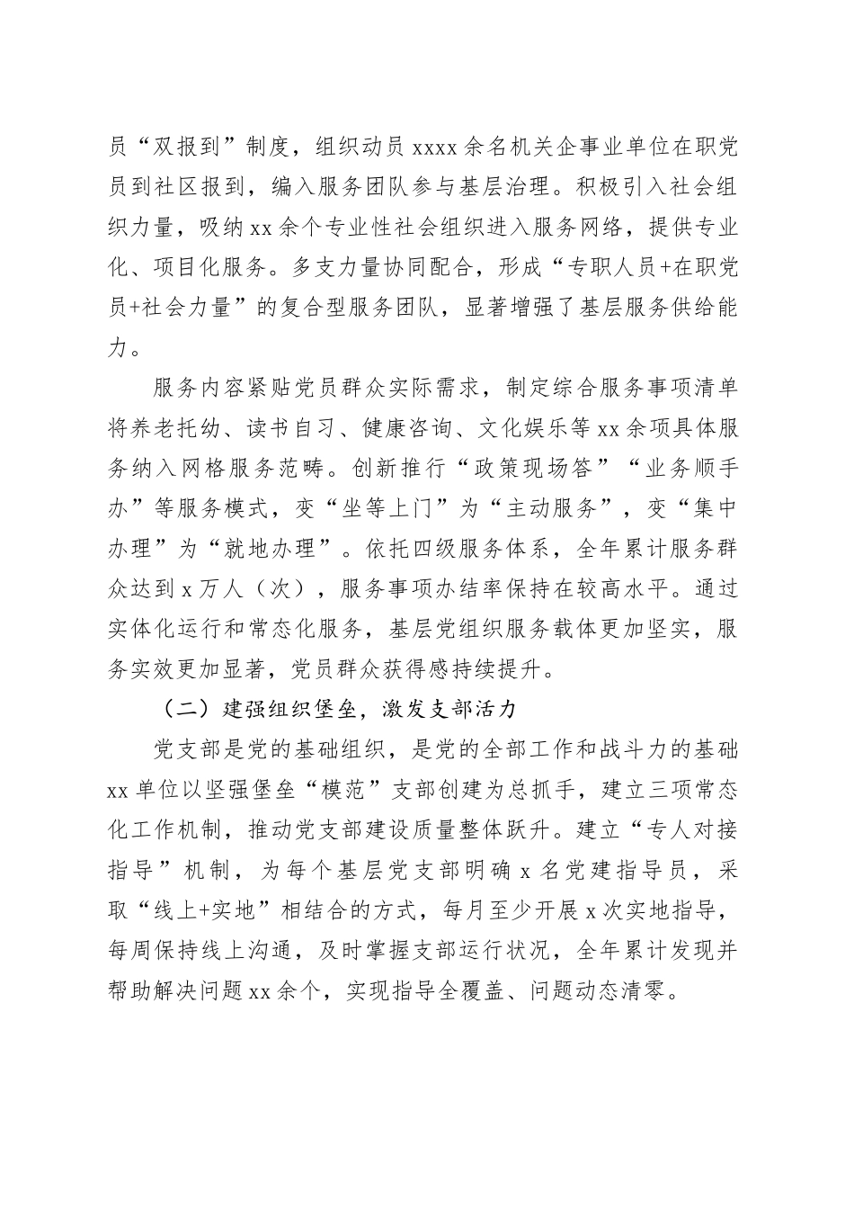 单位2025年度基层党建工作总结报告_第2页