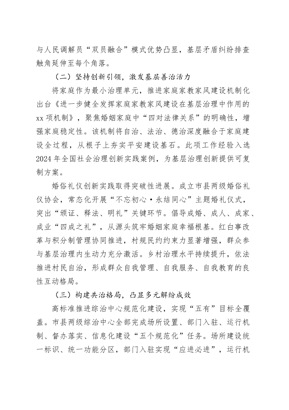 单位2025年度基层社会治理工作总结_第2页