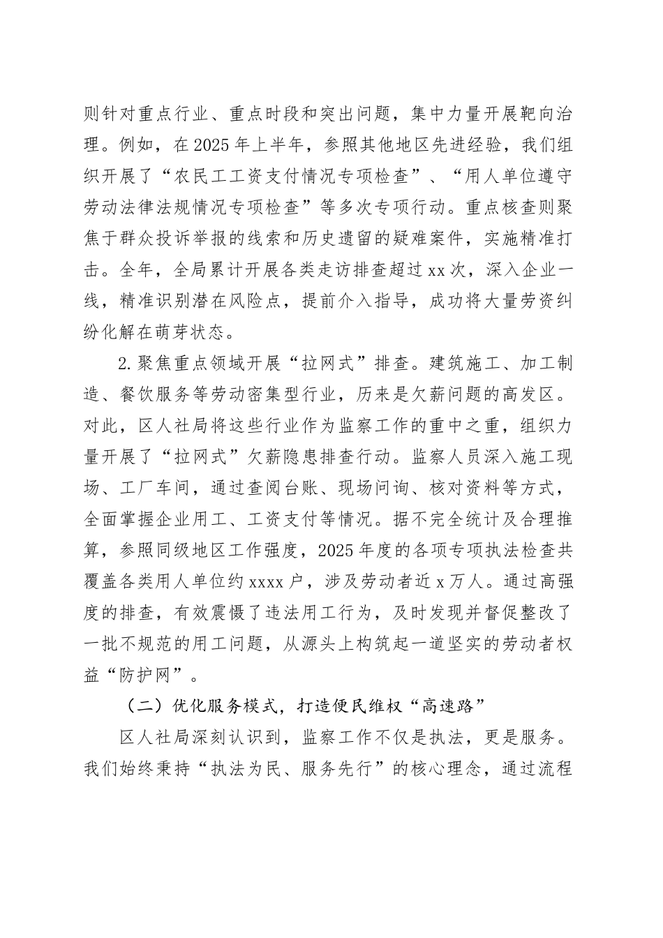 单位2025年度劳动保障监察工作情况报告_第2页