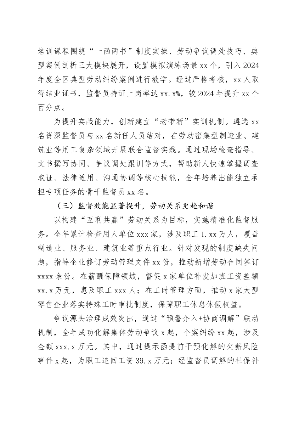 单位2025年度劳动法律监督工作情况报告_第2页