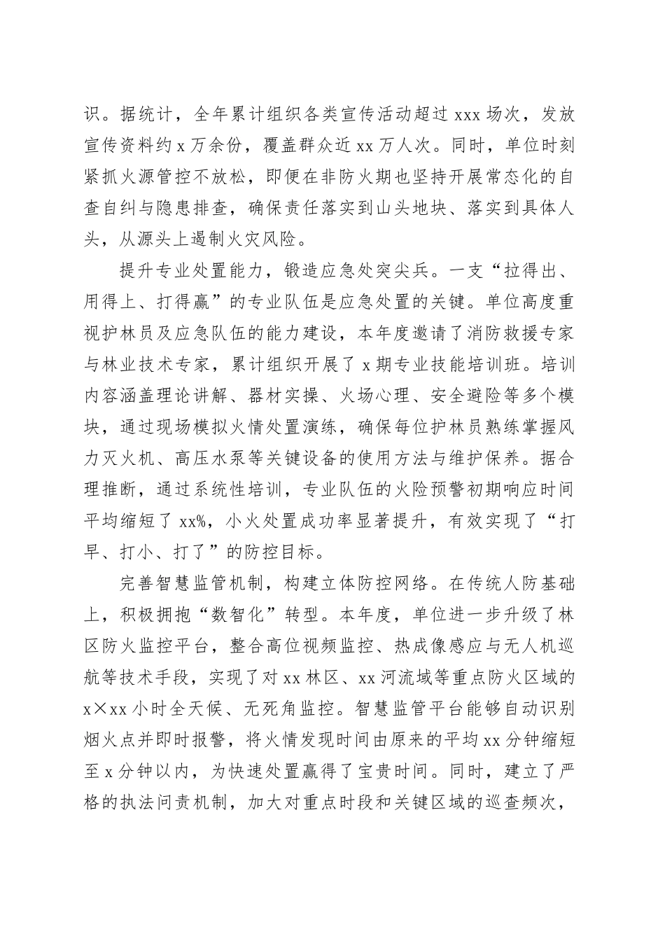 单位2025年度林业管理工作情况报告_第2页