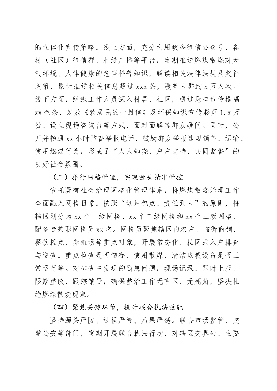 单位2025年度燃煤散烧治理工作总结_第2页