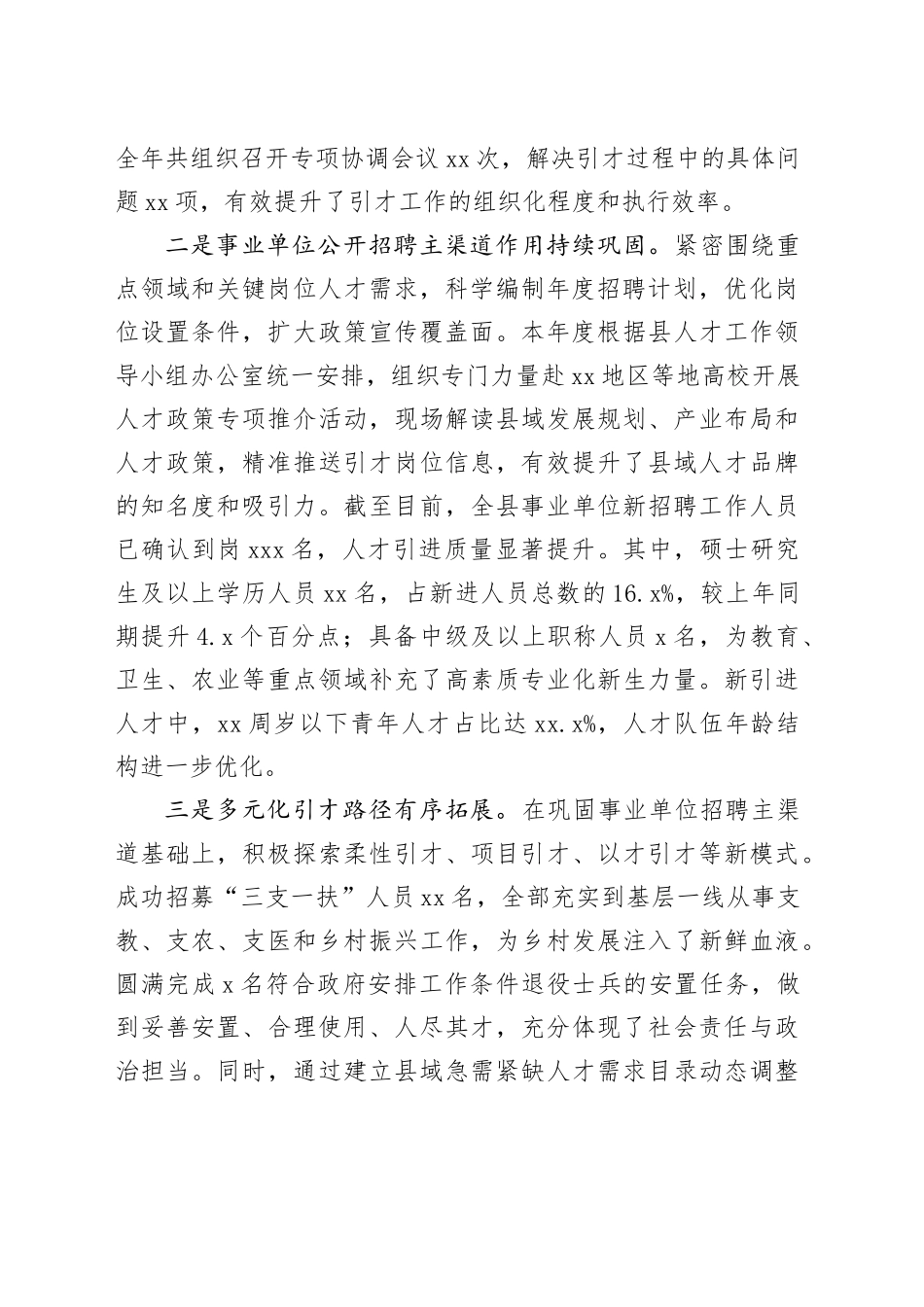 单位2025年度人才队伍建设工作总结_第2页