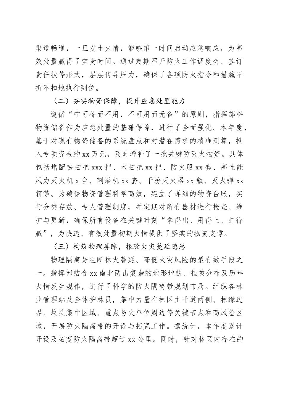 单位2025年度森林防火工作总结报告_第2页