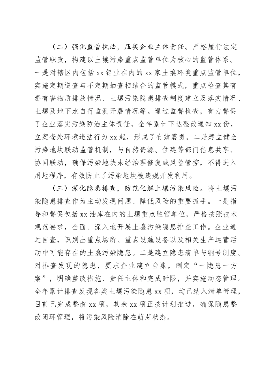 单位2025年度土壤污染防治工作总结_第2页