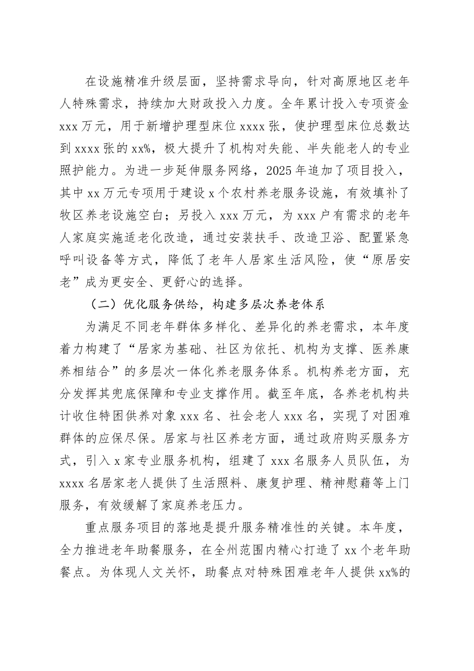 单位2025年度养老服务工作总结_第2页