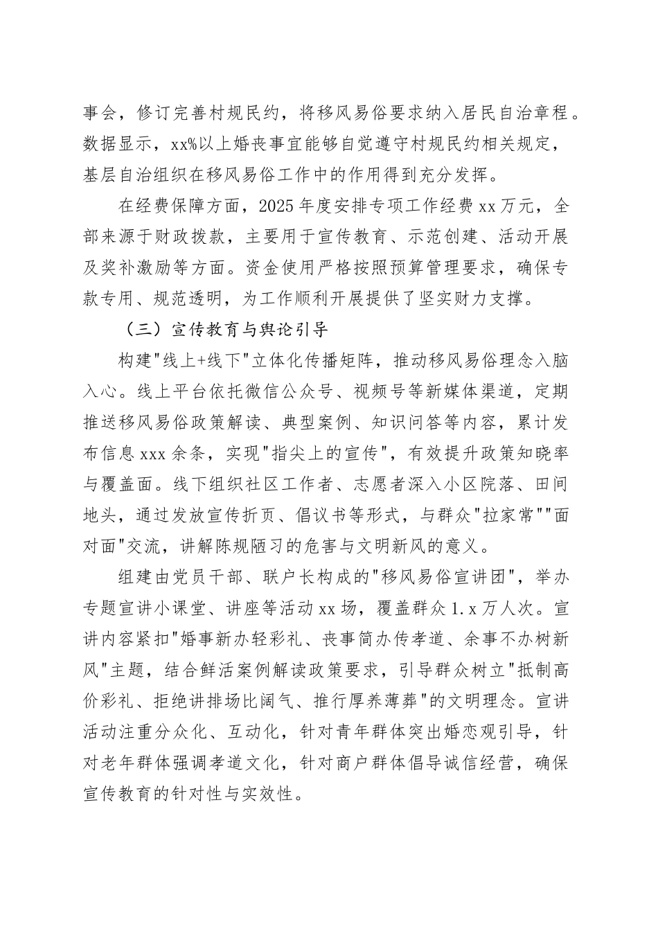 单位2025年度移风易俗工作总结报告_第2页