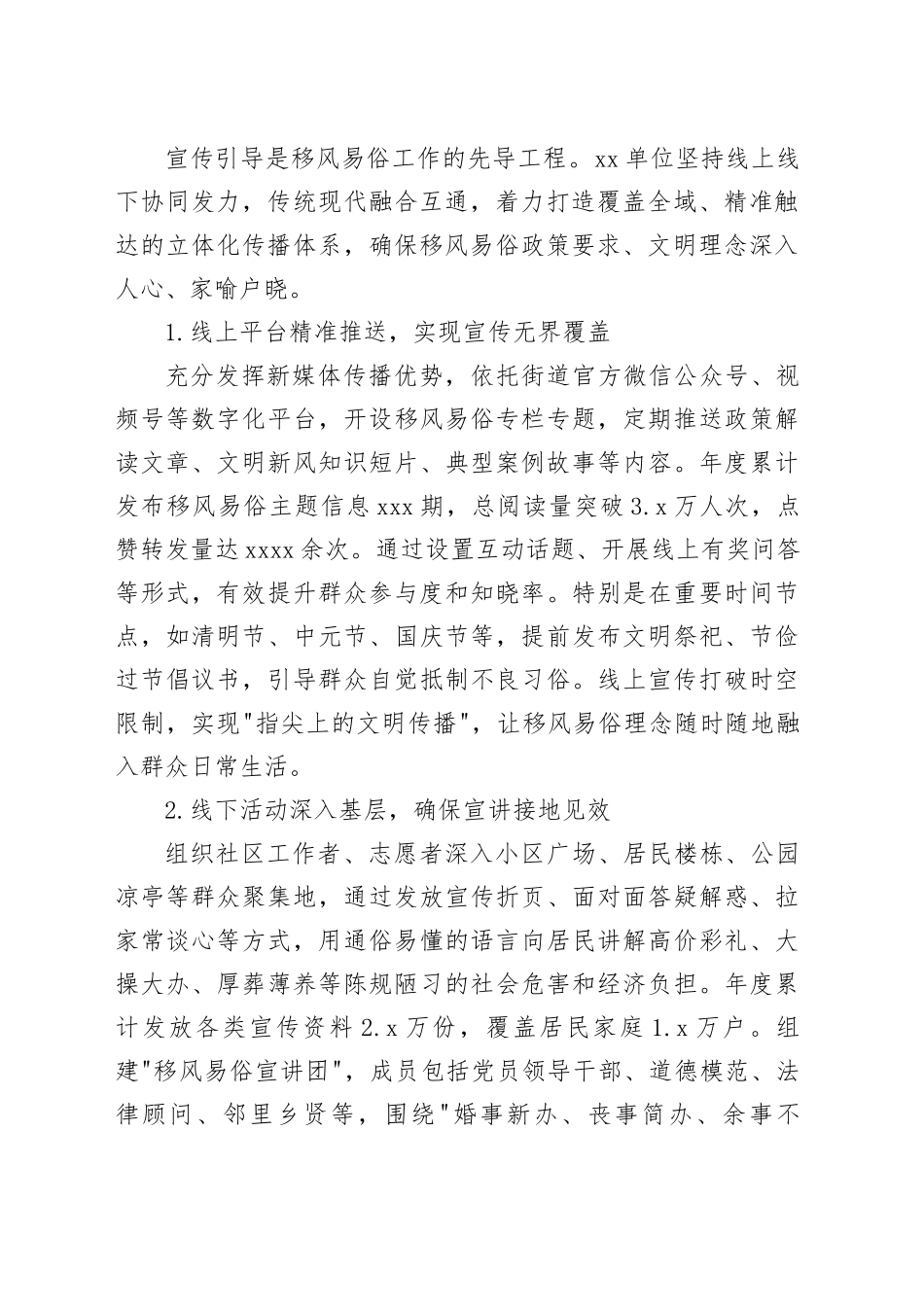 单位2025年度移风易俗专项工作总结报告_第2页