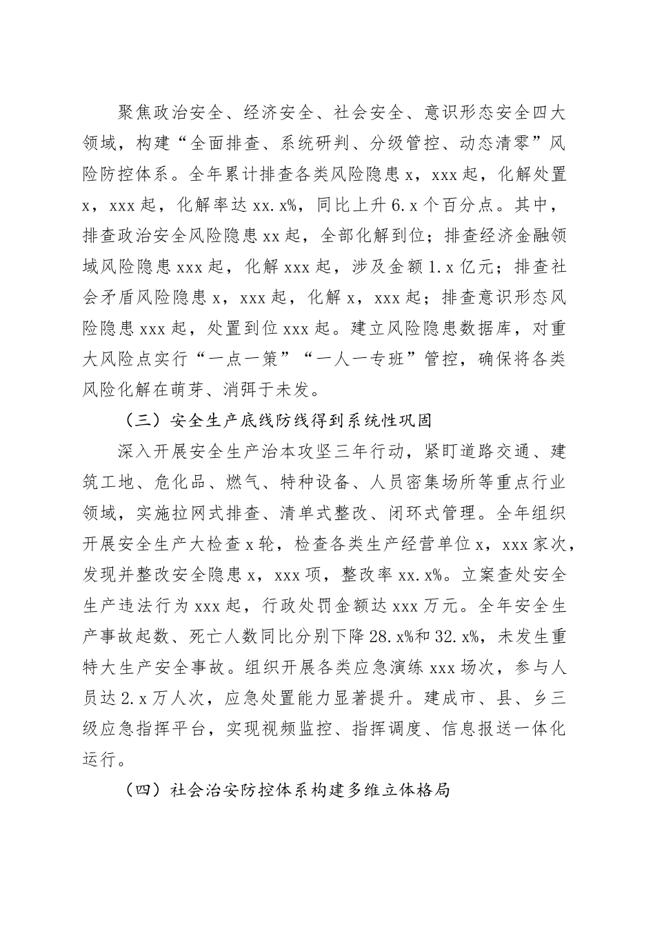 单位2025年度主动创安主动创稳工作总结_第2页