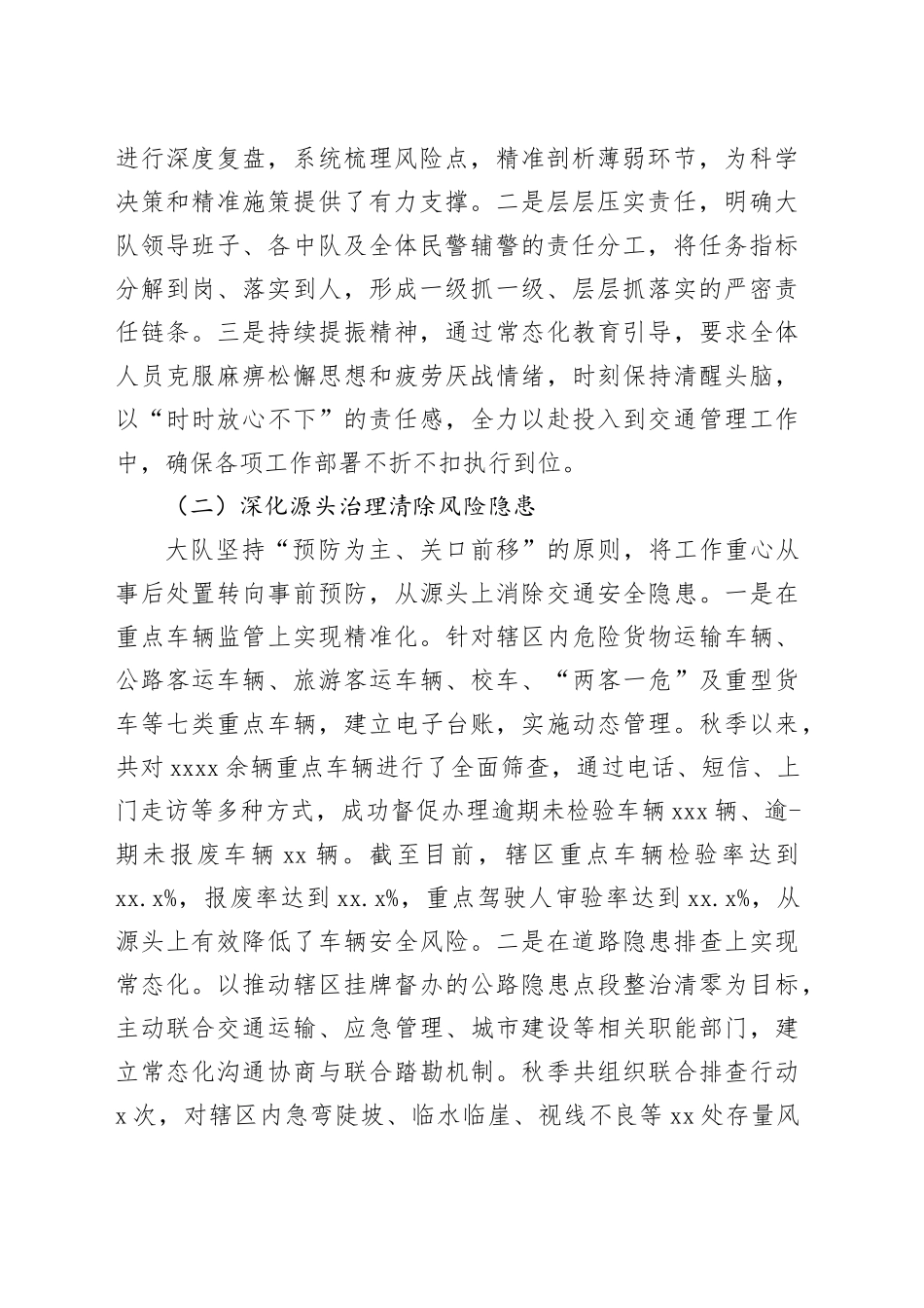 单位2025年秋季道路交通安全管理工作情况报告_第2页