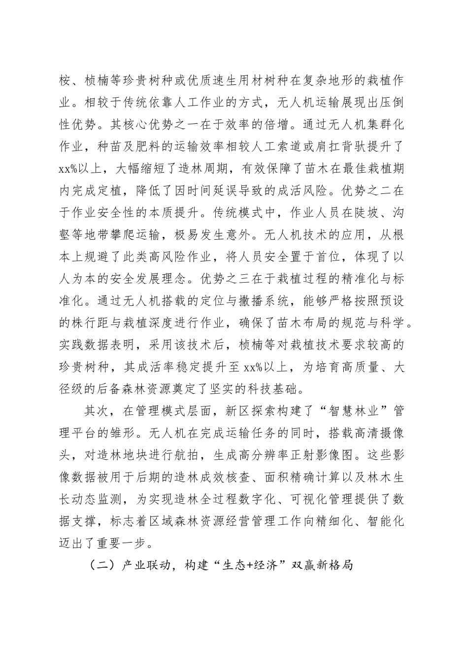 单位2025年秋季造林工作情况报告_第2页