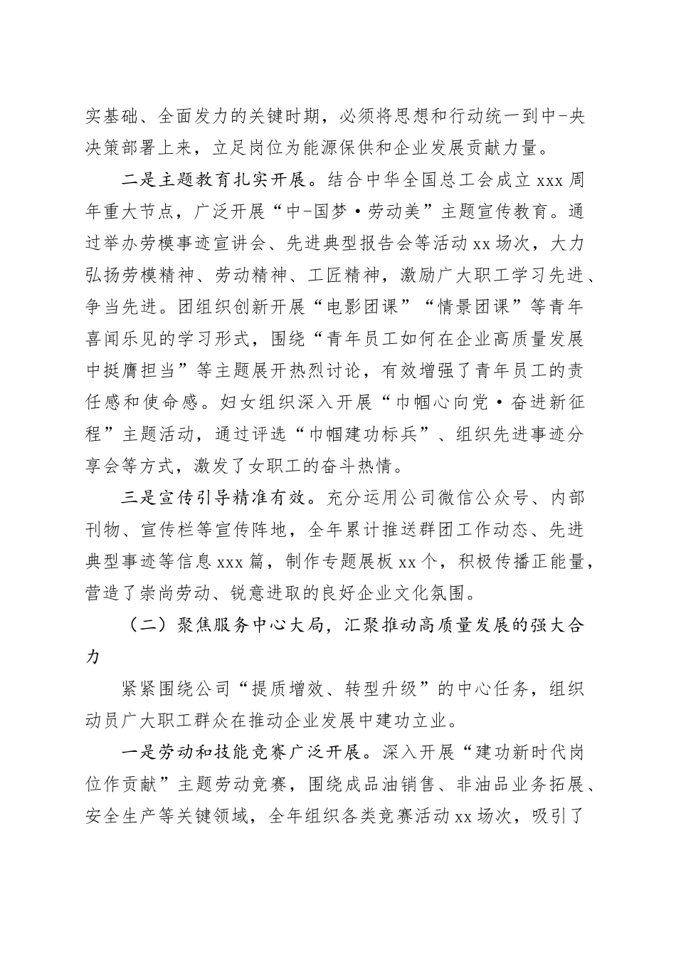 单位2025年群团工作情况报告_第2页