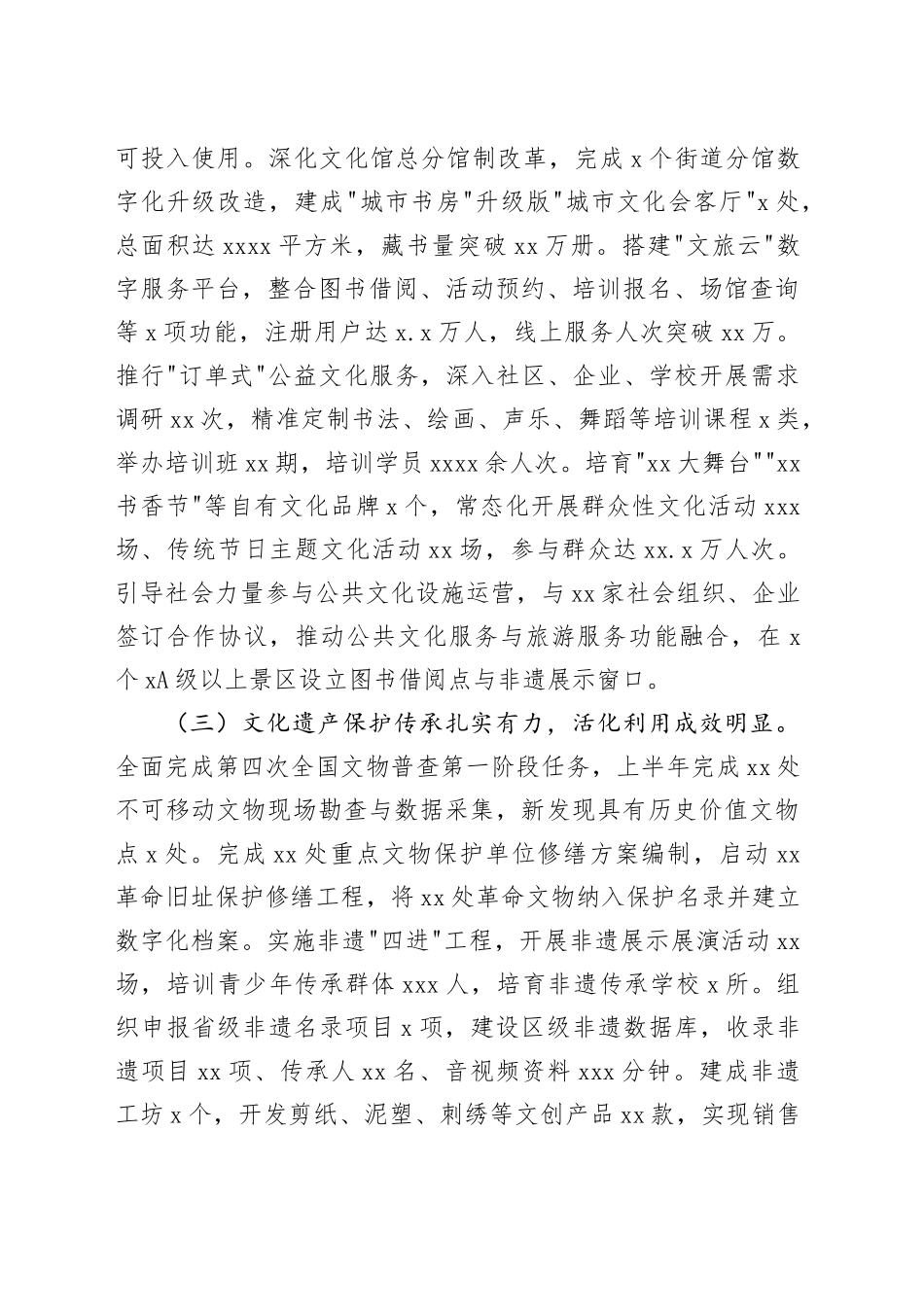 单位2025年上半年工作总结_第2页