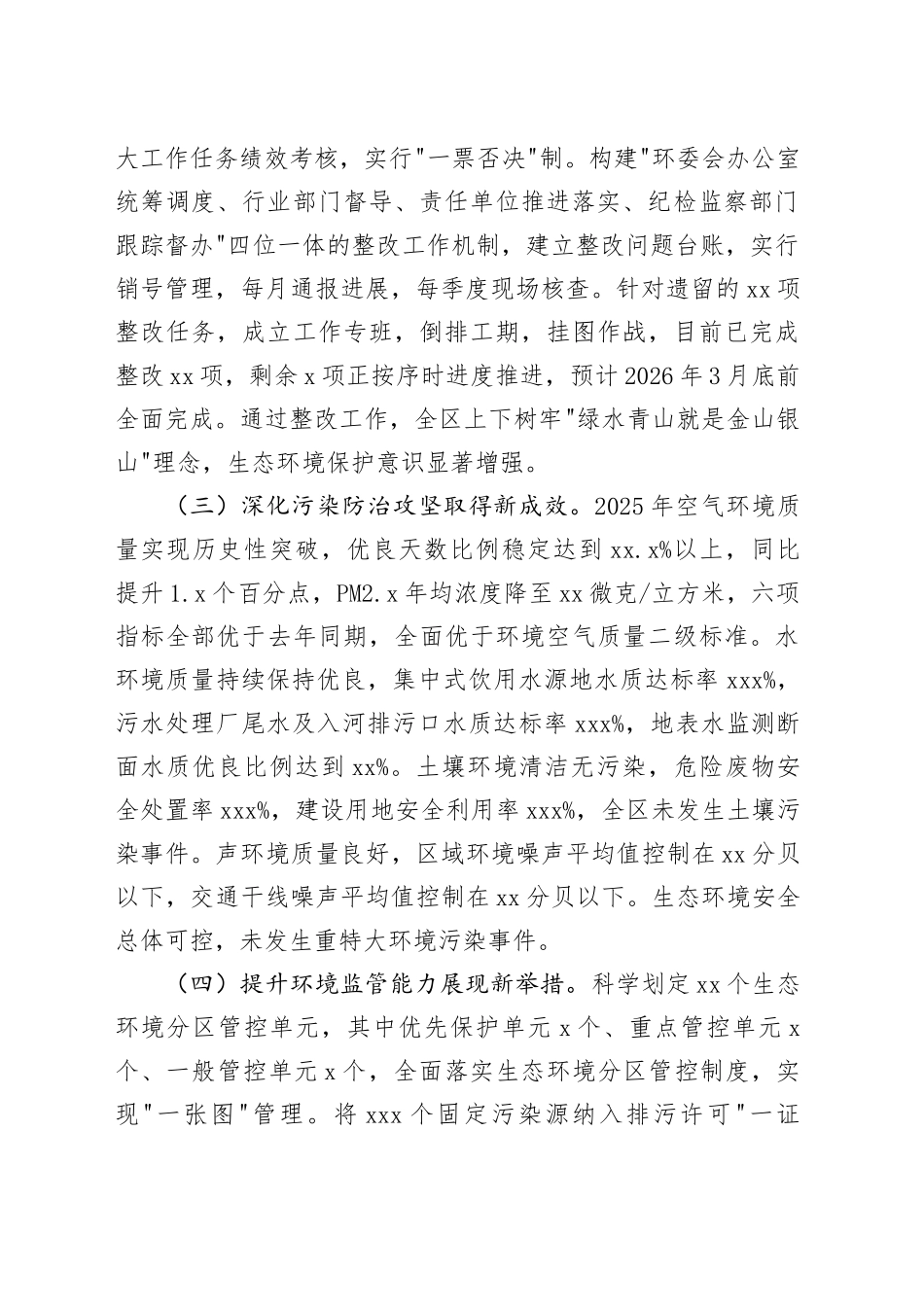 单位2025年生态环境保护工作总结_第2页