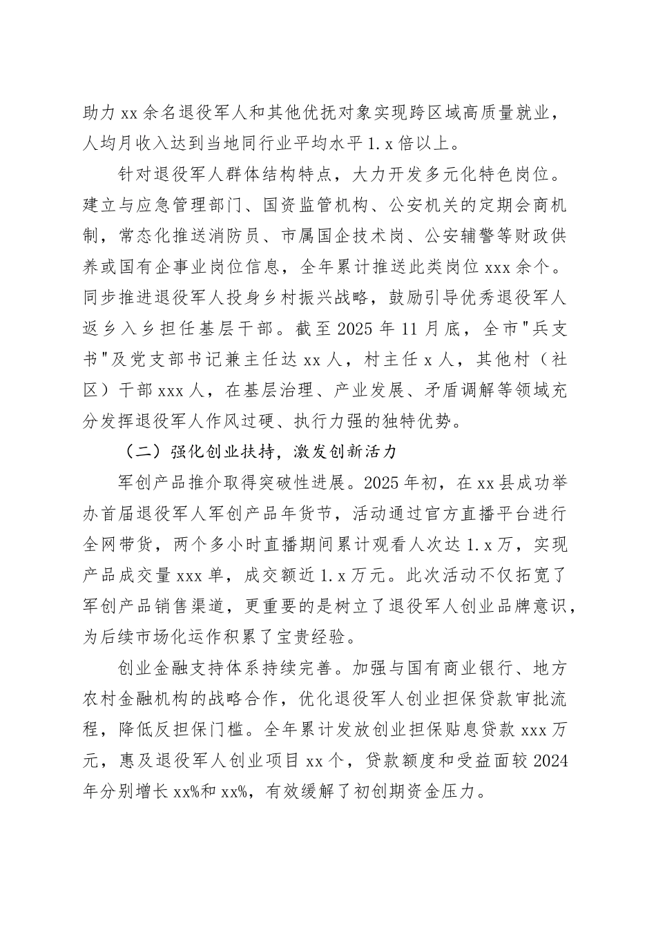 单位2025年退役军人就业创业工作总结报告_第2页