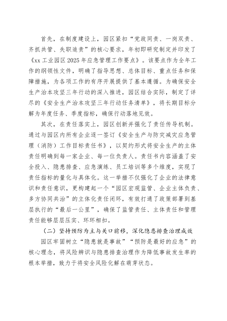 单位2025年应急管理工作情况报告_第2页