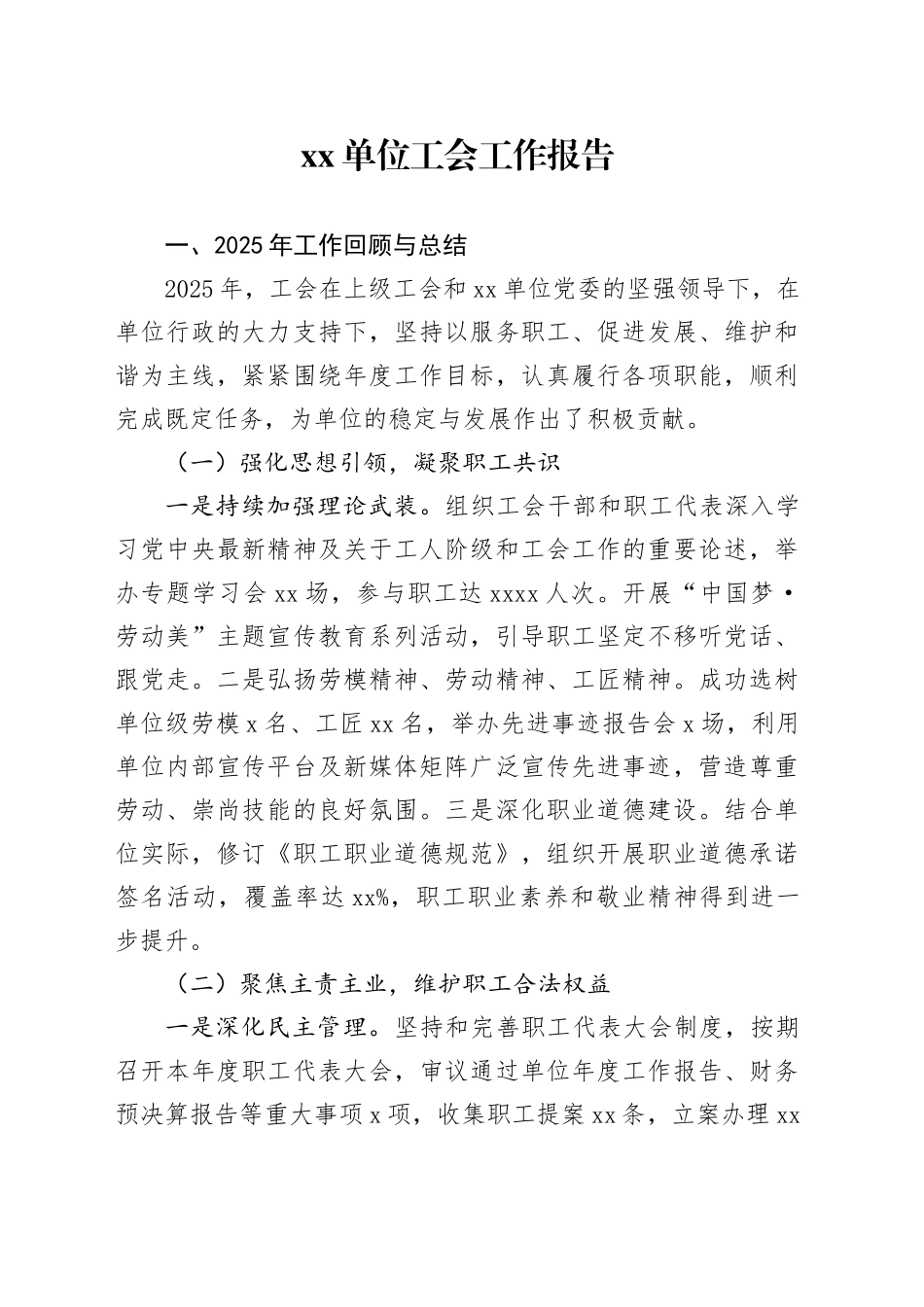 单位工会工作报告_第1页