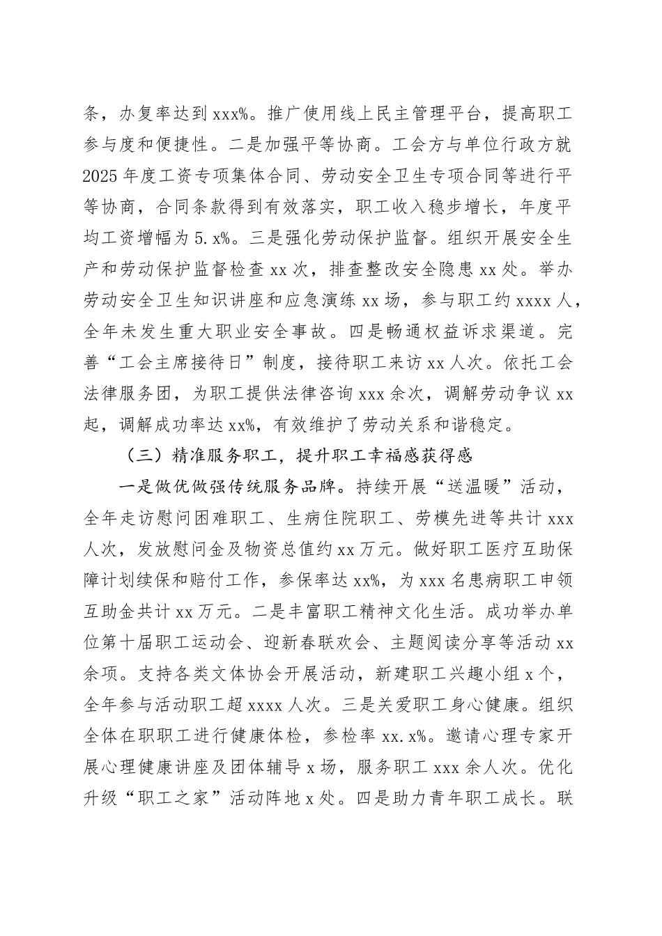 单位工会工作报告_第2页