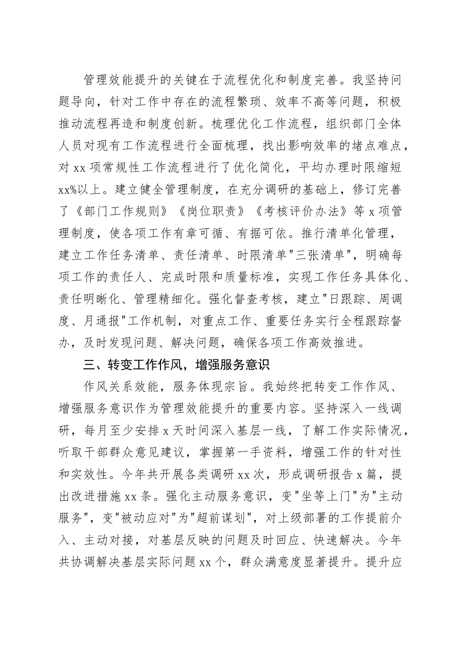 单位管理效能提升年个人总结_第2页
