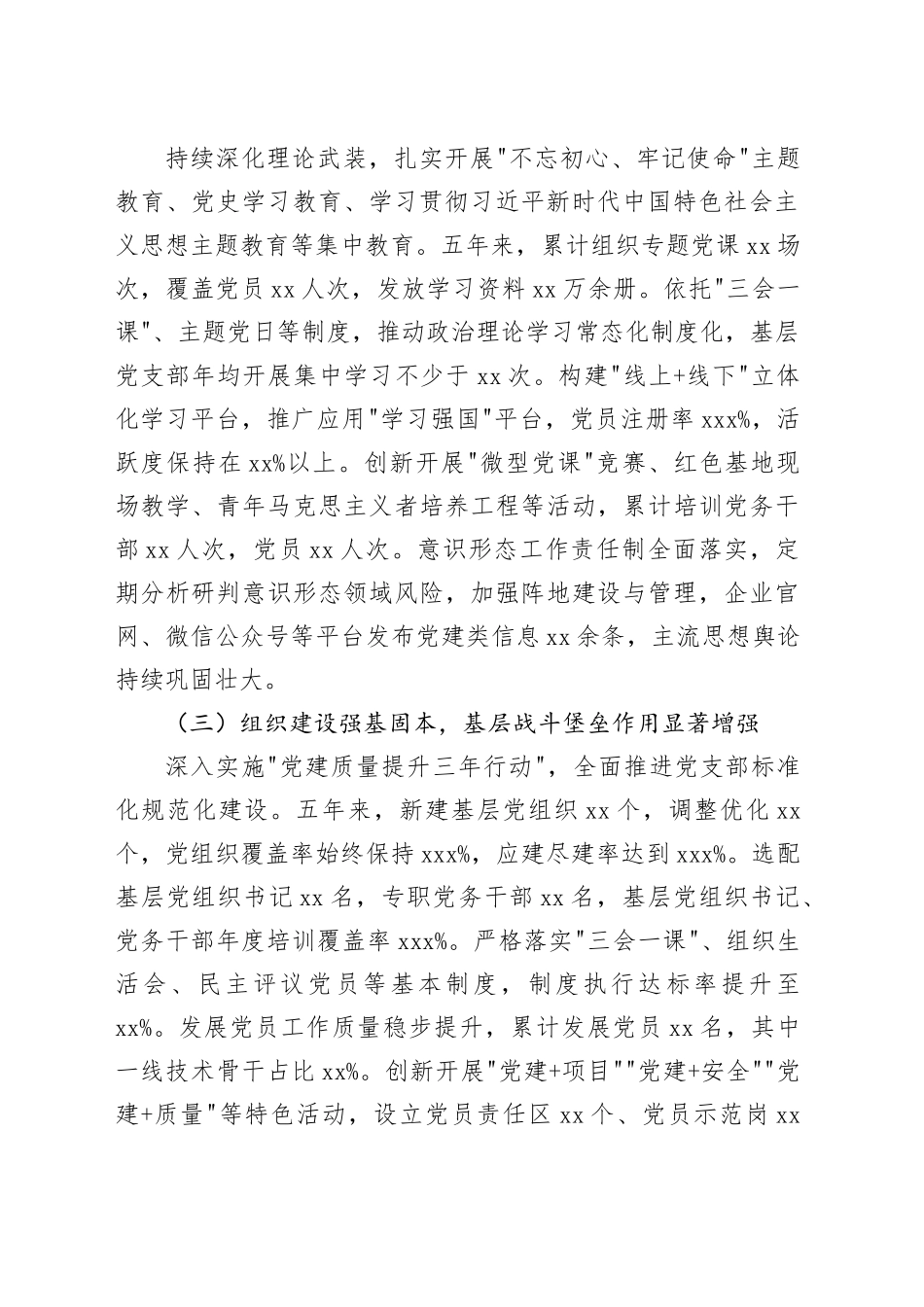 单位五年党建工作总结——旗帜引领风帆劲砥砺奋进谱新篇_第2页