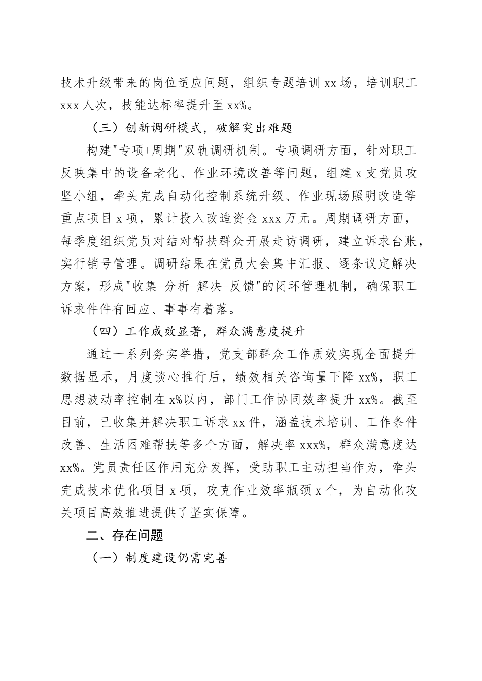 单位自动化部2025年度群众工作总结报告_第2页