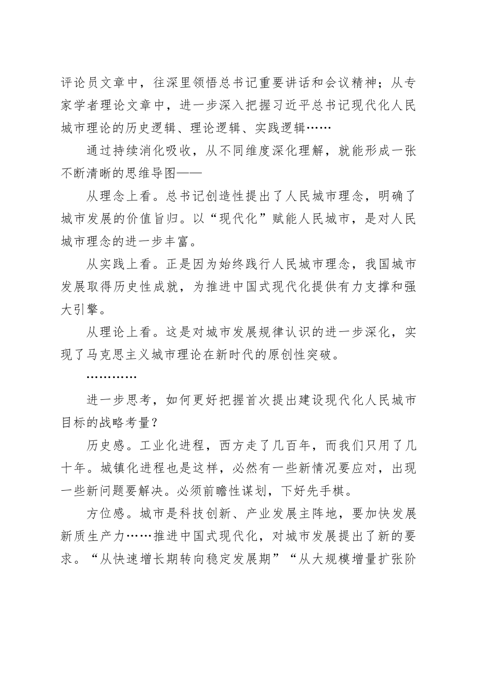 党的创新理论如何内化为取之不竭的营养_第2页