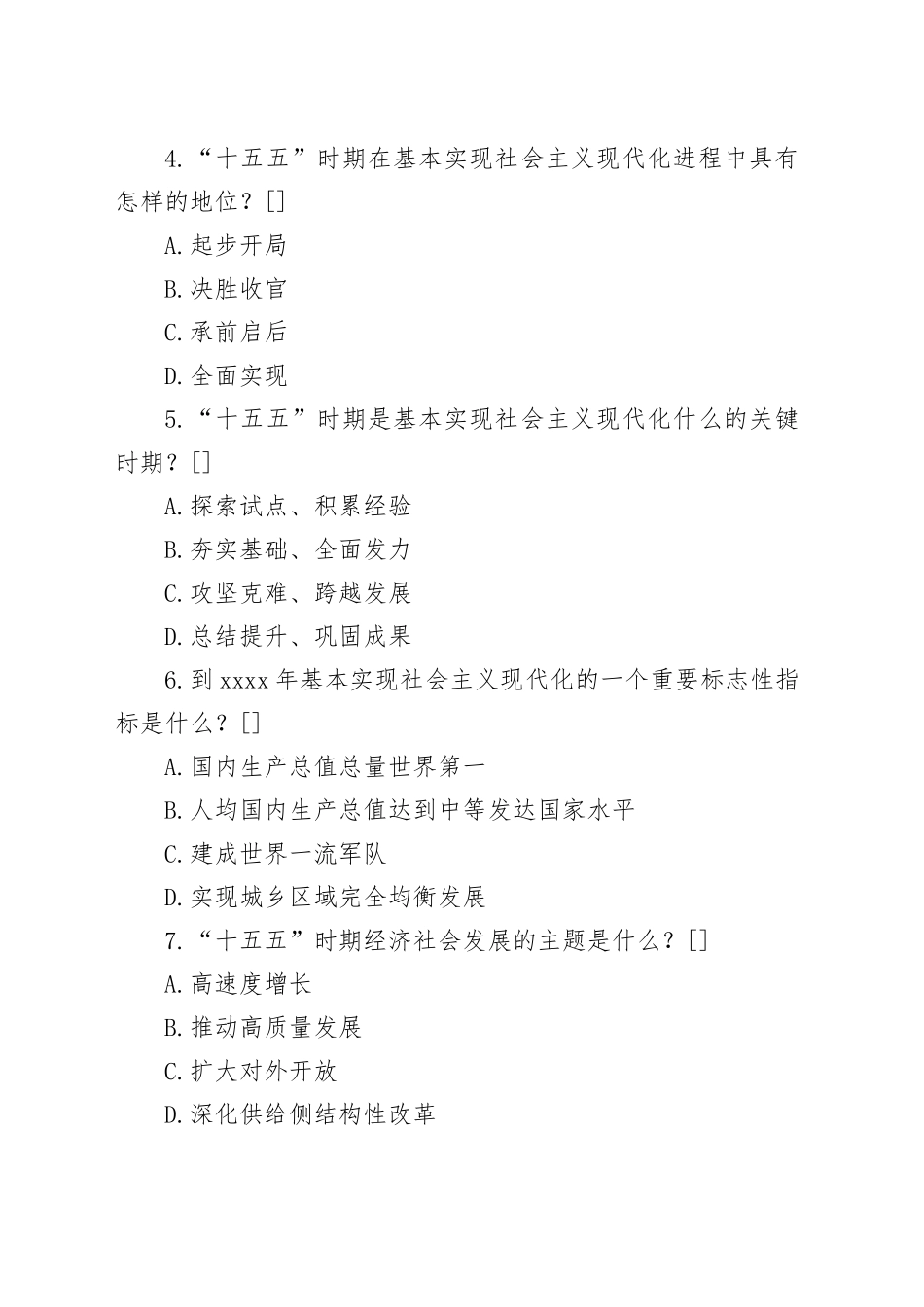 党的二十届四中全会精神测试题20251119_第2页