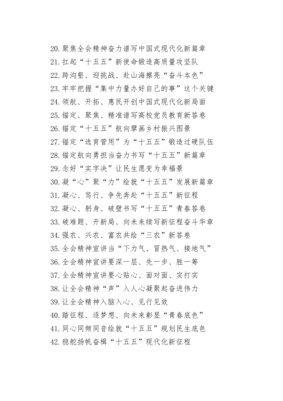 党的二十届四中全会精神宣传贯彻文稿合集（59篇）_第2页