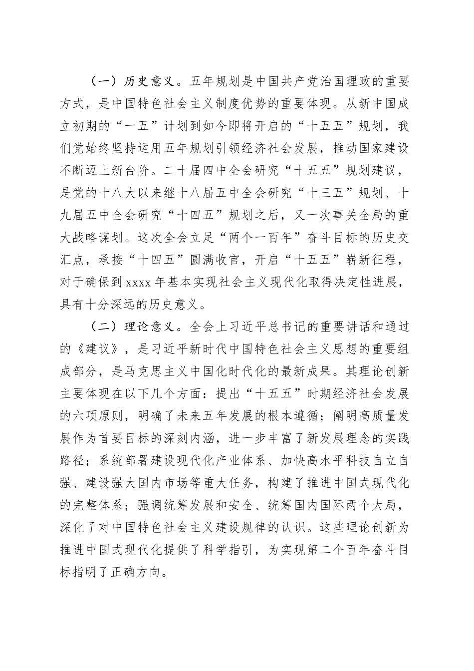 党的二十届四中全会精神宣讲稿报告会党课讲稿20251126_第2页