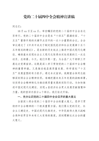 党的二十届四中全会精神宣讲稿报告会党课讲稿20251126