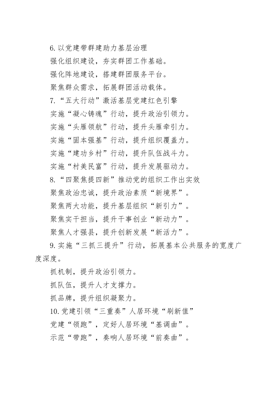 党建工作写作提纲30例（20251111）_第2页