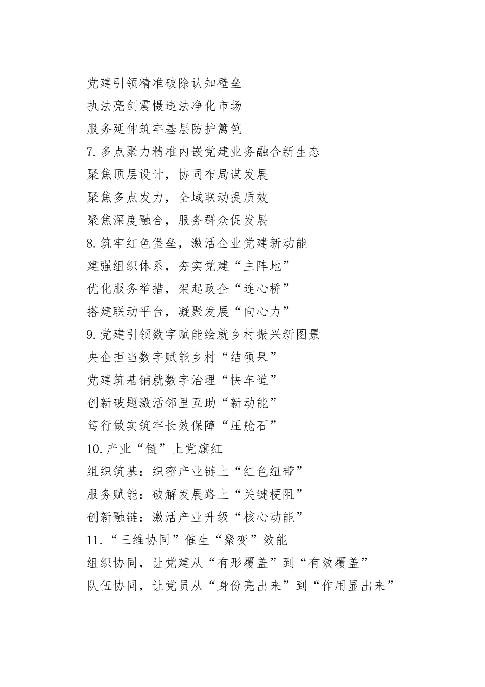 党建工作写作提纲30例（20251112）_第2页