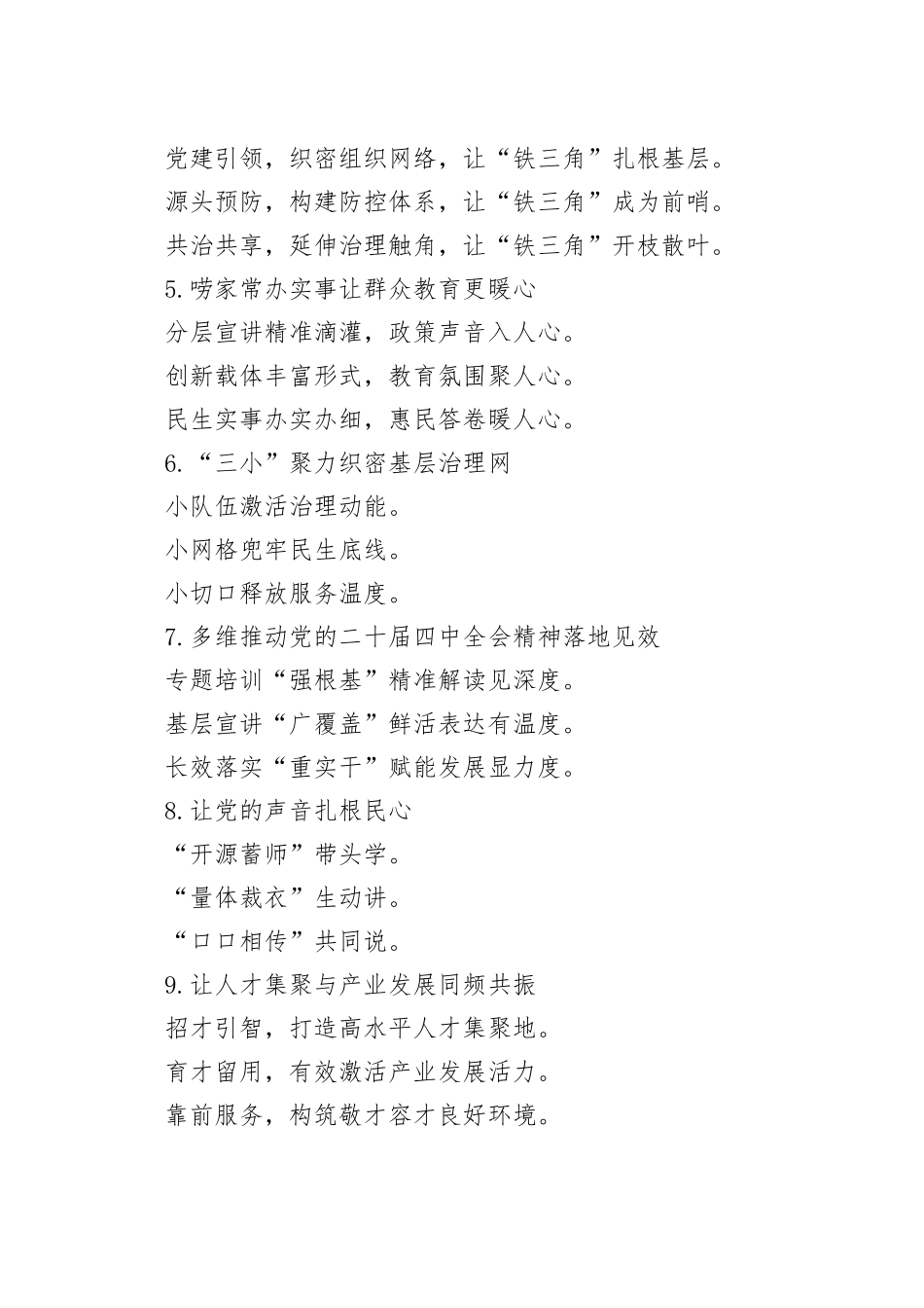 党建工作写作提纲30例（20251113）_第2页