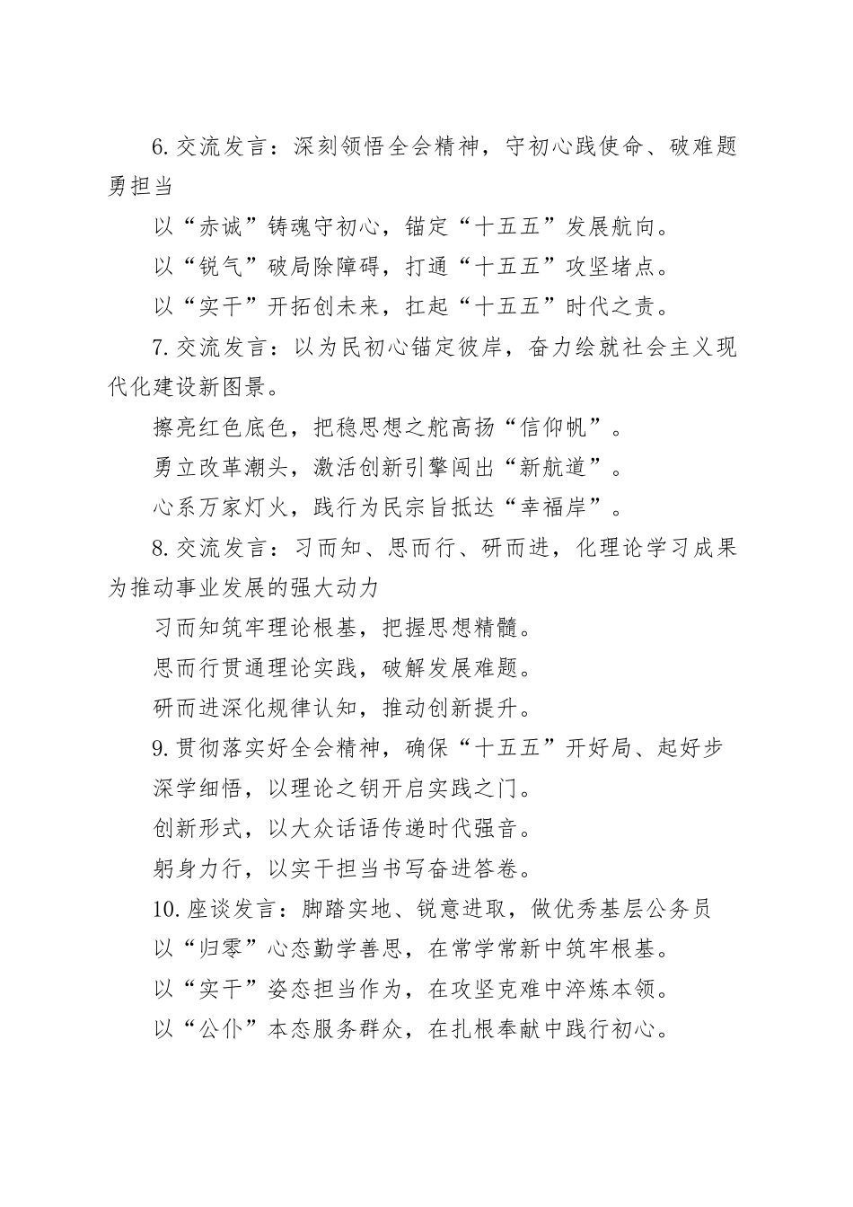 党建工作写作提纲30例（20251115）docx_第2页