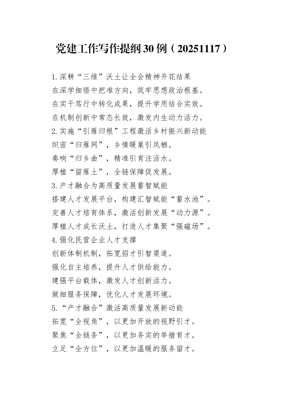 党建工作写作提纲30例（20251117）_第1页