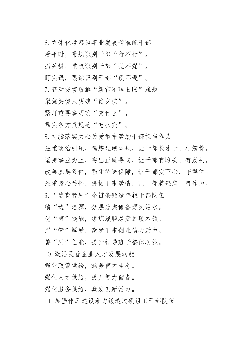 党建工作写作提纲30例（20251117）_第2页