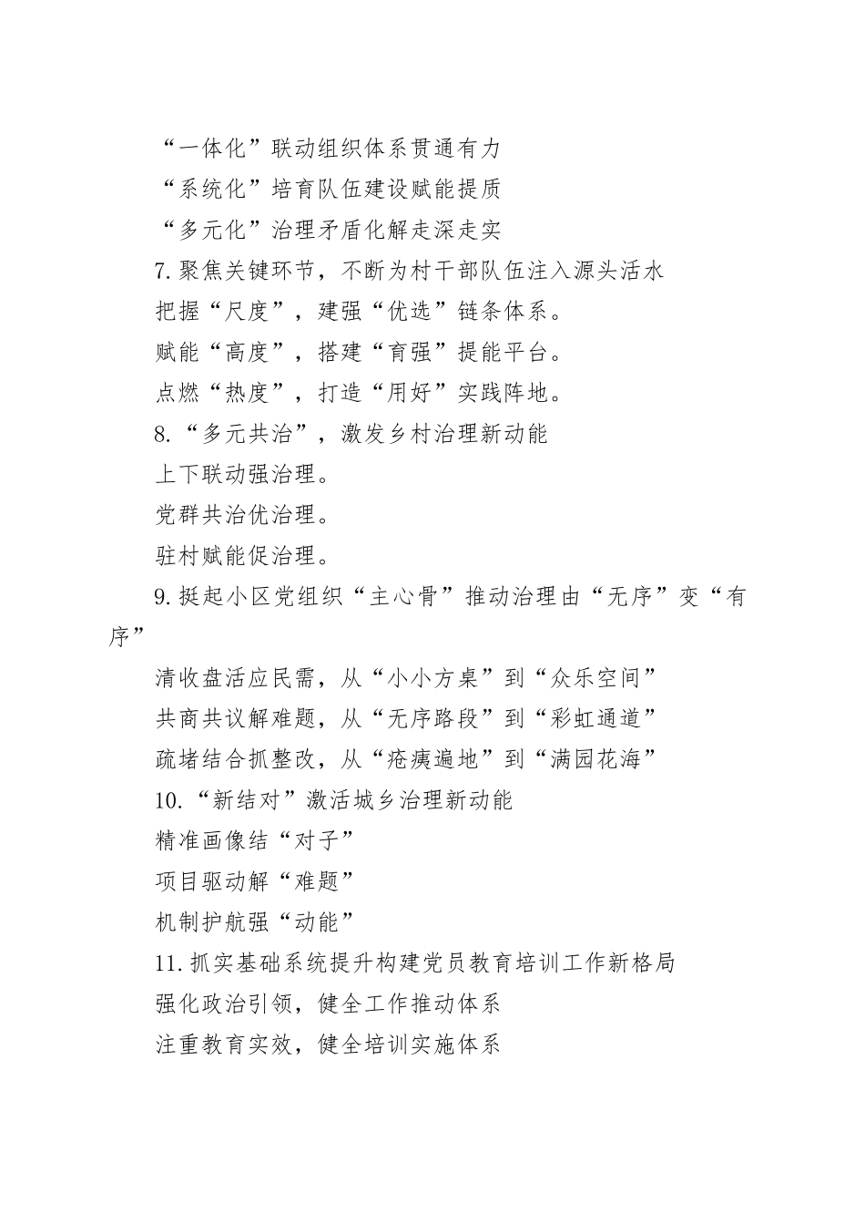 党建工作写作提纲30例（20251119）_第2页