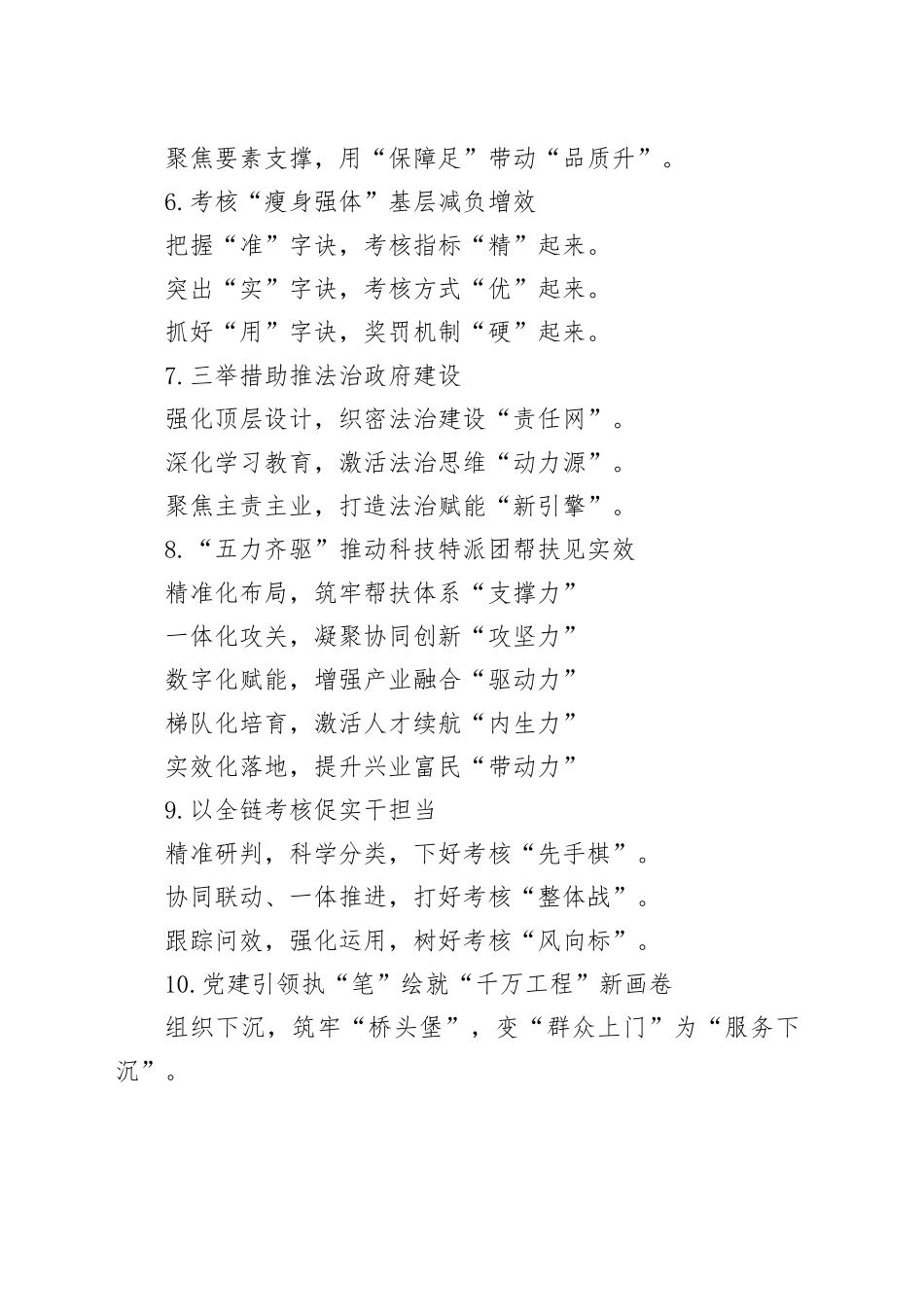 党建工作写作提纲30例（20251122）_第2页