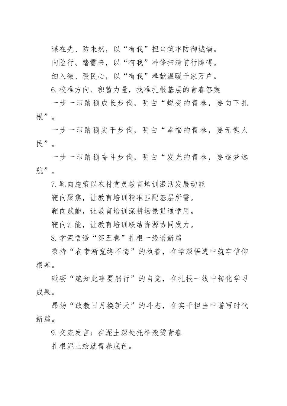 党建工作写作提纲30例（20251123）_第2页