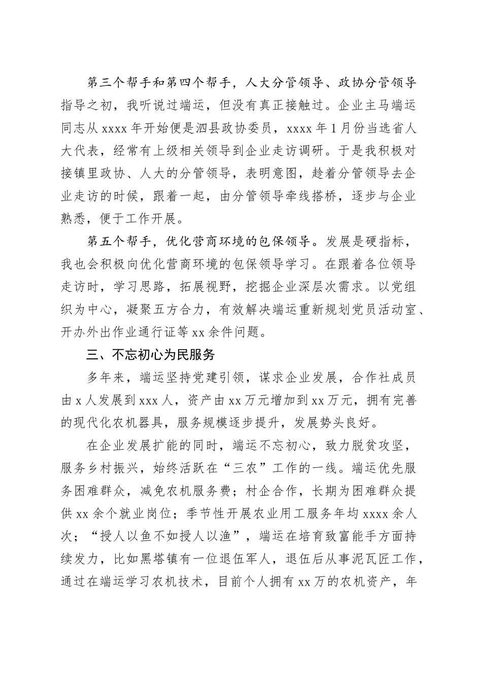 党建引领聚合力 小农机闯出大市场——非公党建工作心得_第2页