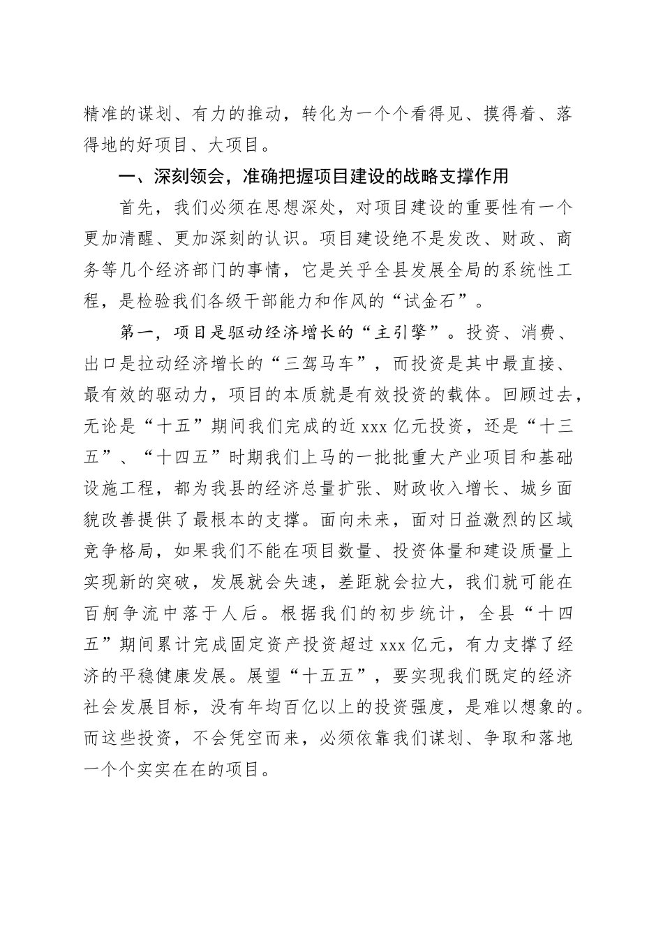 党课稿：练就项目谋划“真功夫”提升高质量发展“硬实力”_第2页