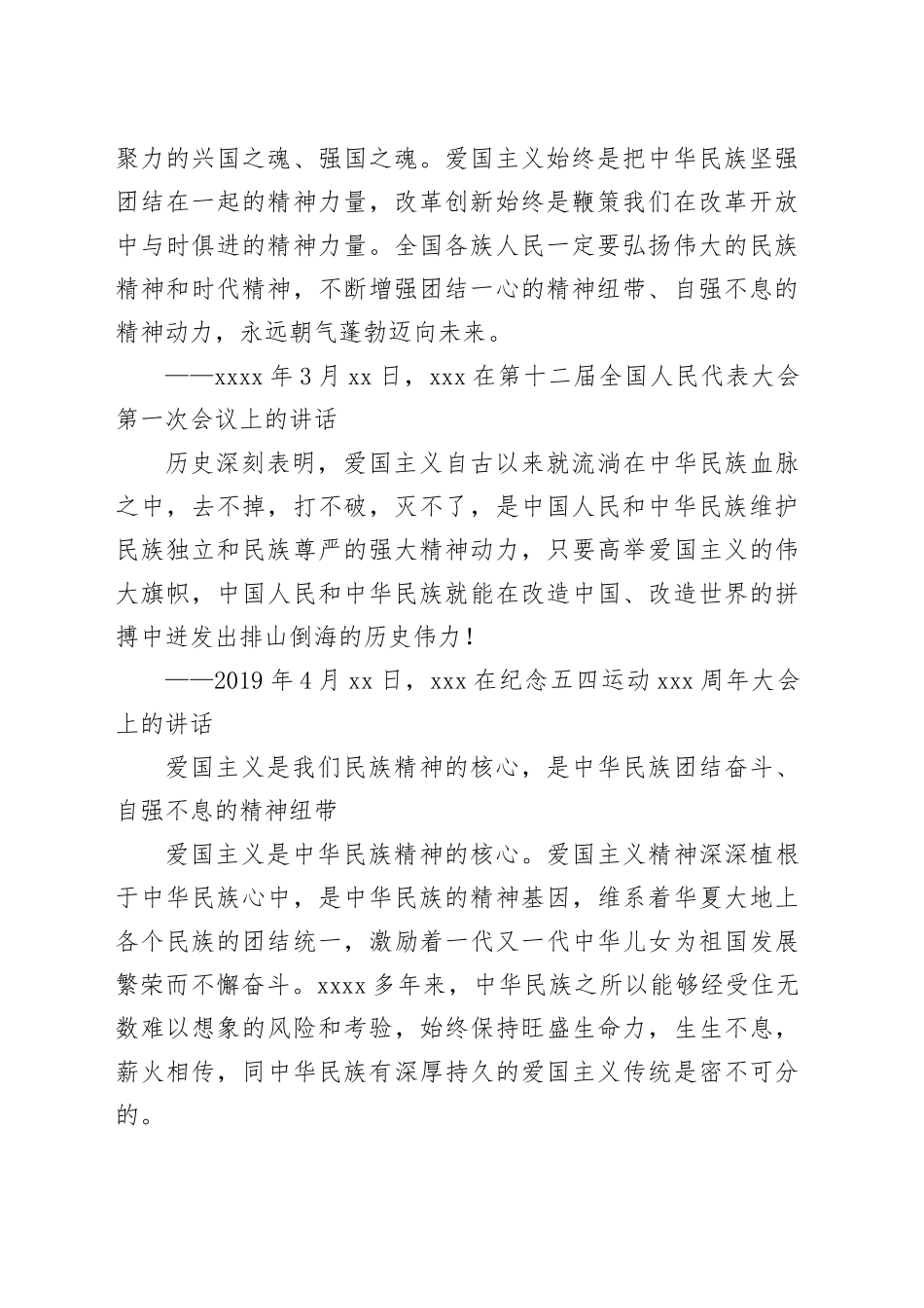 党课讲稿：爱国主义是我们民族精神的核心2100_第2页