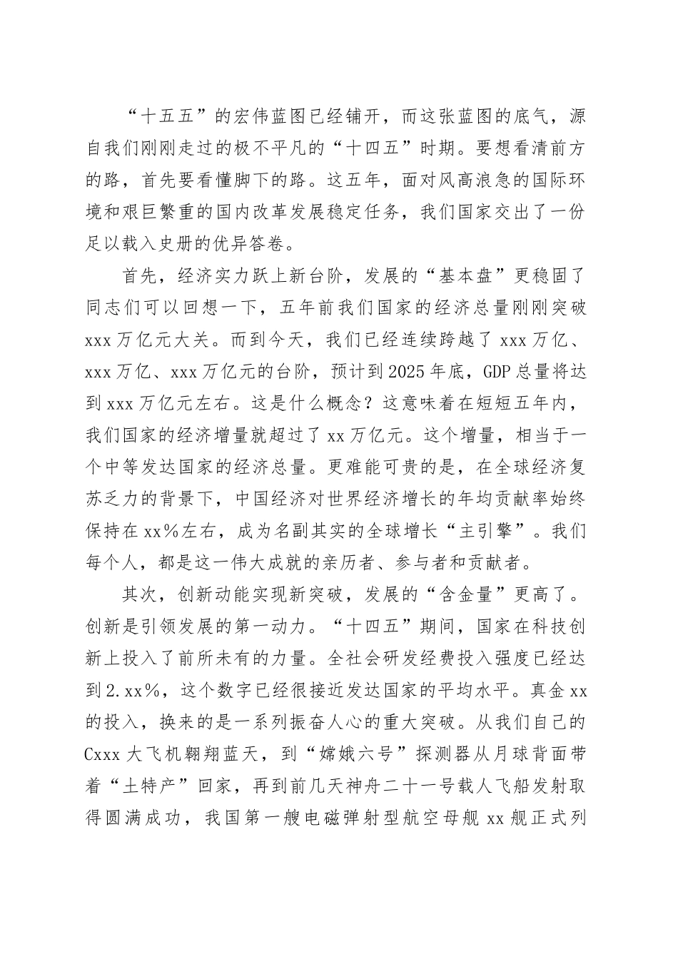 党课讲稿：基层党支部学习贯彻党的二十届四中全会精神宣讲报告7700_第2页